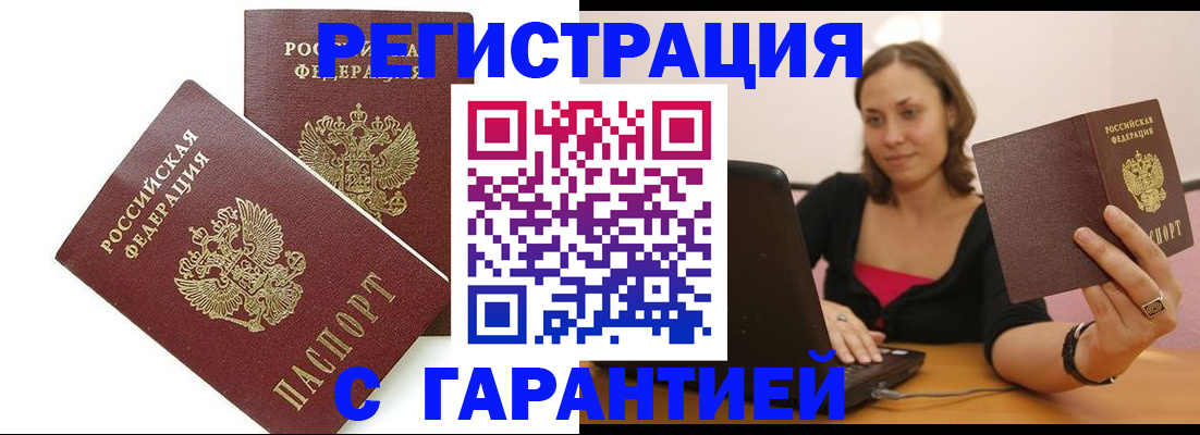 временная регистрация недорого в Городце