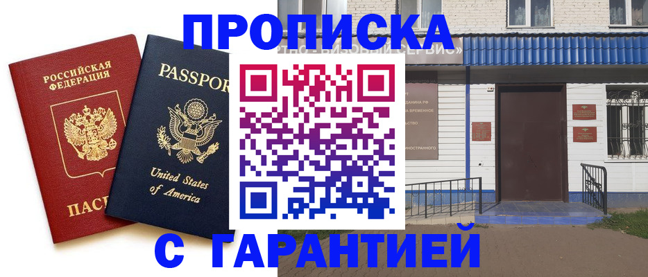 временная регистрация купить в Городце