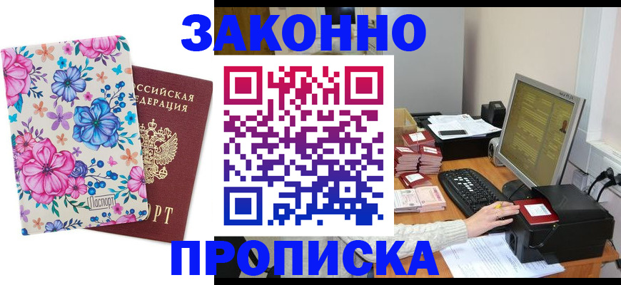 прописка регистрация в Городце