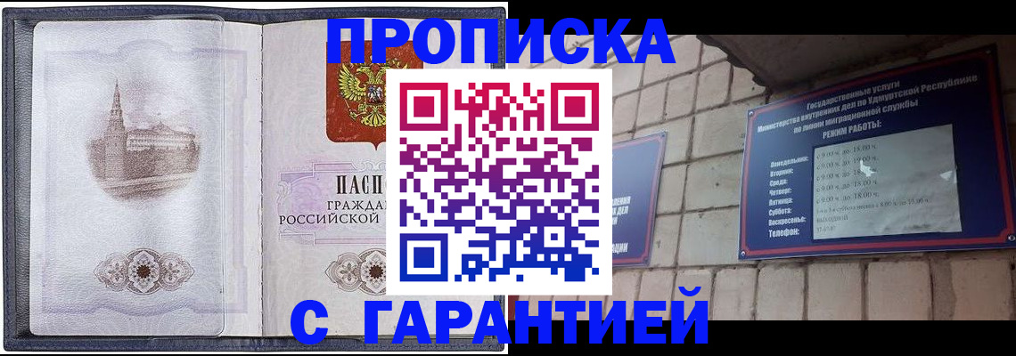 прописка в Городце