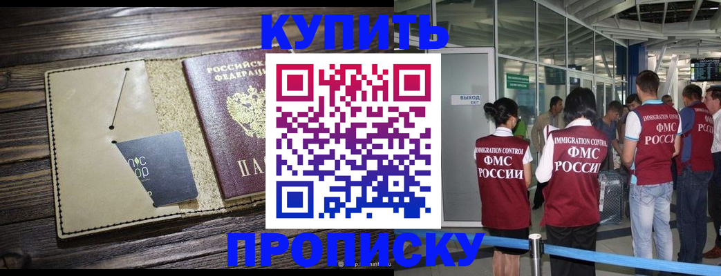 прописка регистрация в Городце